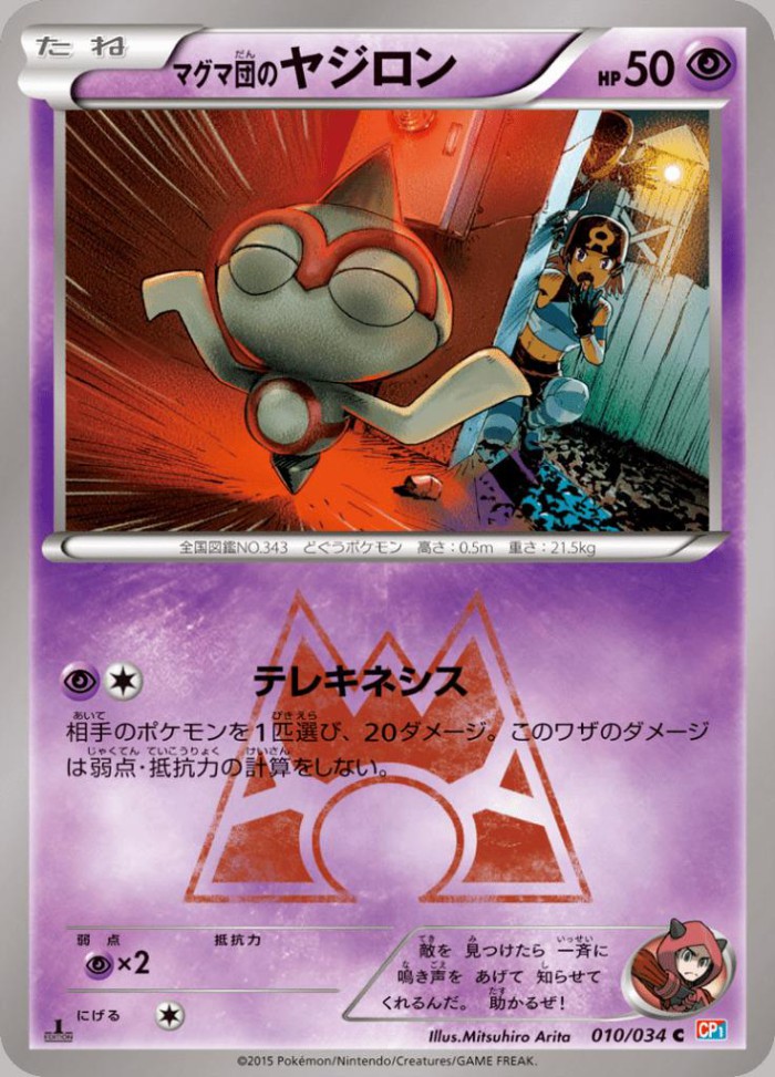 Carte Pokémon: マグマ団の ヤジロン [Balbuto de la Team Magma]