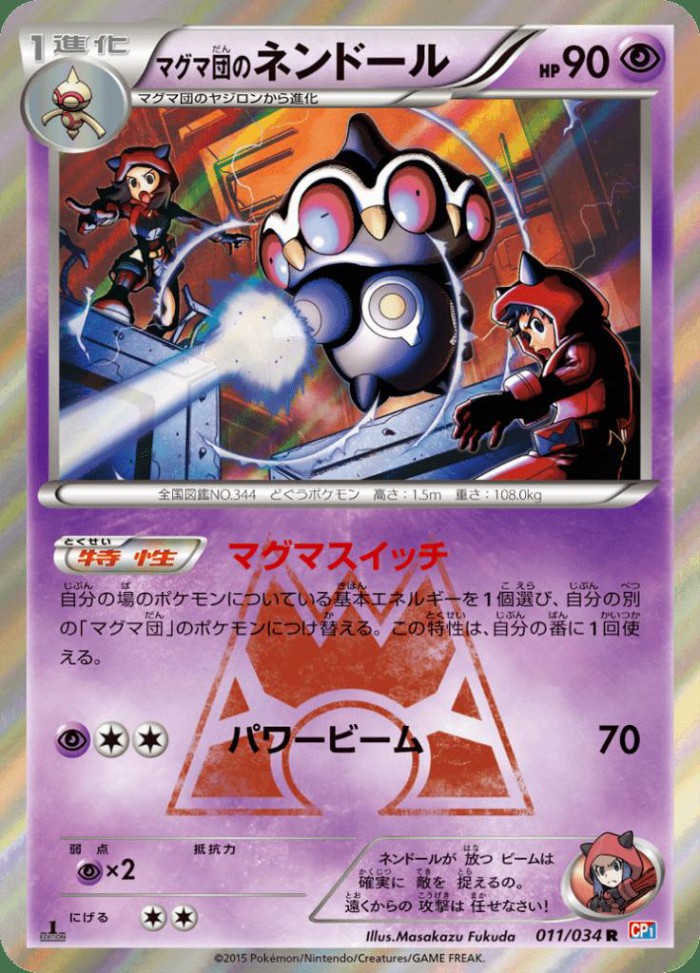 Carte Pokémon: マグマ団の ネンドール [Kaorine de la Team Magma]