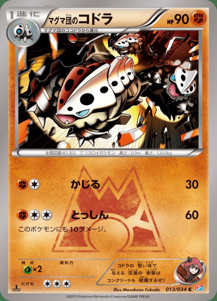 Carte Pokémon: マグマ団の コドラ [Galegon de la Team Magma]