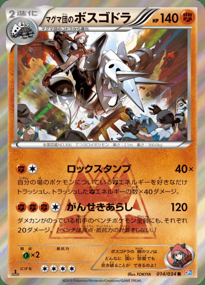 Carte Pokémon: マグマ団の ボスゴドラ [Galeking de la Team Magma]