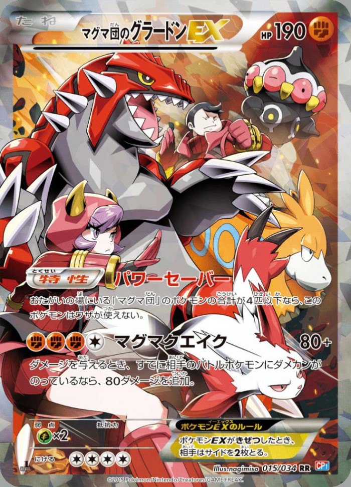 Carte Pokémon: マグマ団の グラードン EX [Groudon EX de la Team Magma]