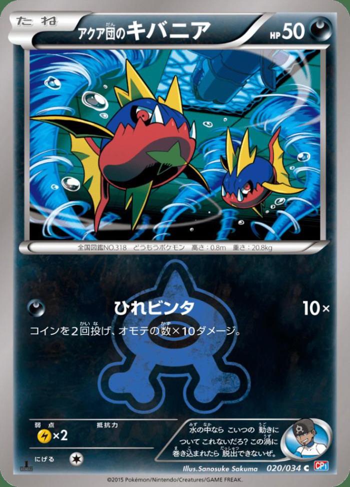 Carte Pokémon: アクア団の キバニア [Carvanha de la Team Aqua]