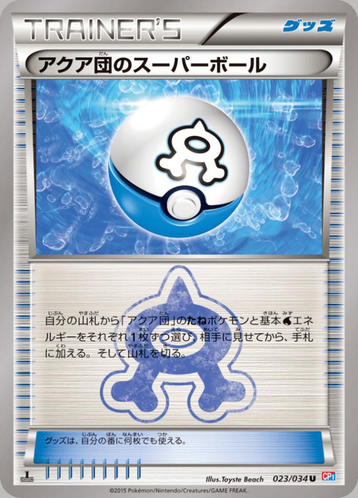 Carte Pokémon: アクア団の スーパーボール [Super Ball de la Team Aqua]