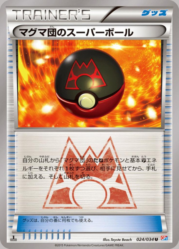 Carte Pokémon: マグマ団の スーパーボール [Super Ball de la Team Magma]