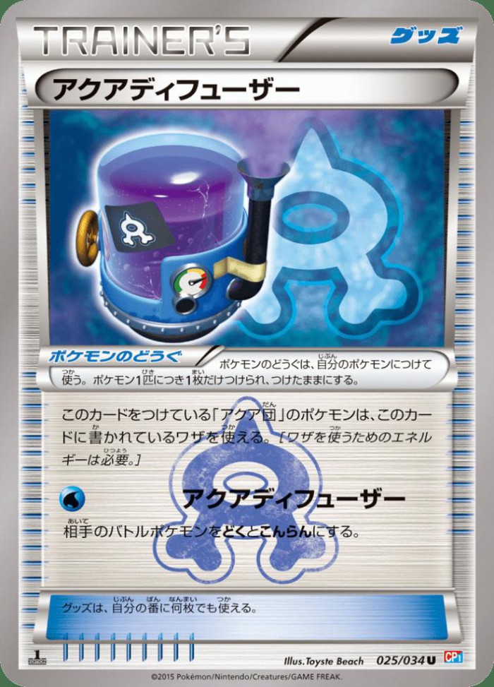 Carte Pokémon: アクアディフューザー [Diffuseur Aqua]