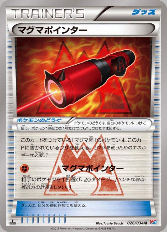 Carte Pokémon: マグマポインター [Pointeur Magma]