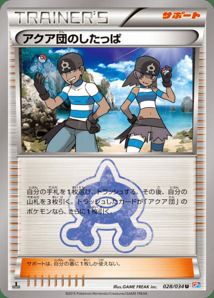 Carte Pokémon: アクア団の したっぱ [Sbire de la Team Aqua]