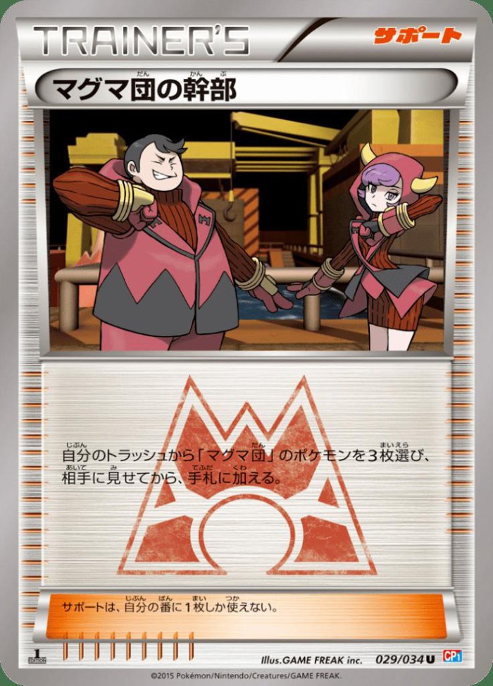 Carte Pokémon: マグマ団の幹部 [Admin Team Magma]