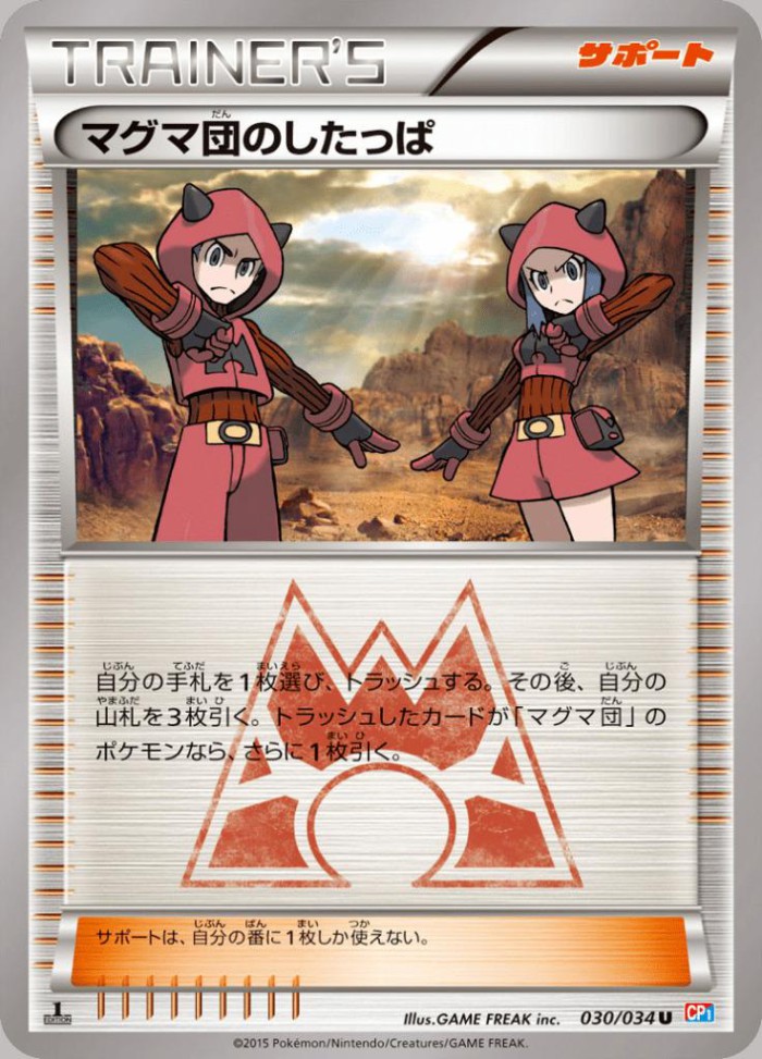 Carte Pokémon: マグマ団の したっぱ [Sbire de la Team Magma]