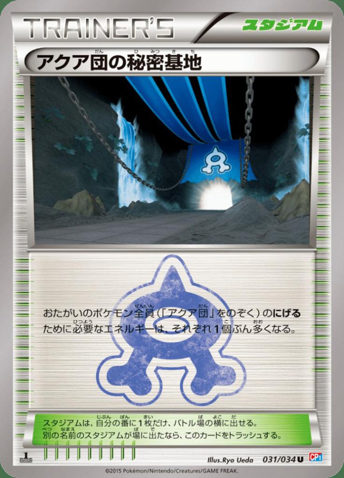 Carte Pokémon: アクア団の 秘密基地 [Base Secrète de la Team Aqua]