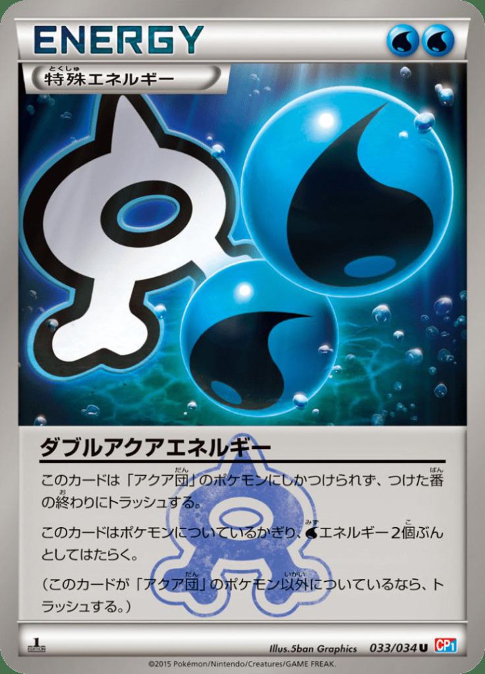 Carte Pokémon: ダブルアクアエネルギー [Double Énergie Aqua]