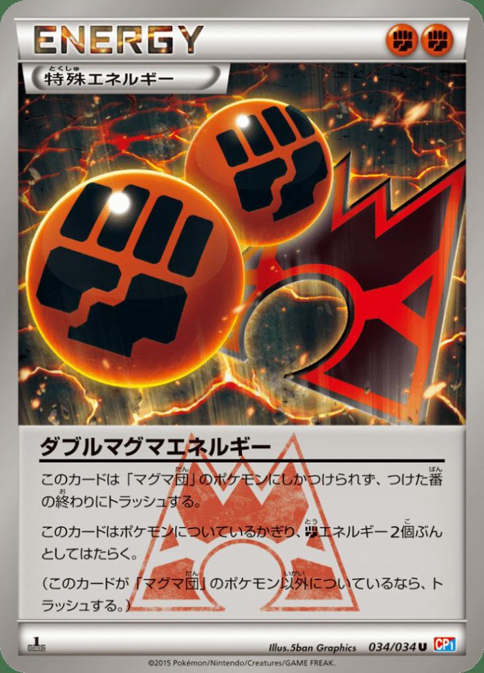 Carte Pokémon: ダブルマグマエネルギー [Double Énergie Magma]