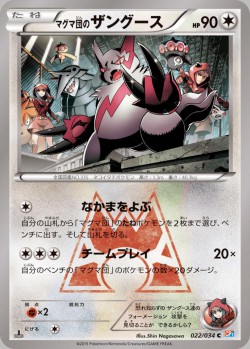 Carte Pokémon: Mangriff de la Team Magma