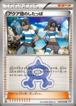 Carte Pokémon: Sbire