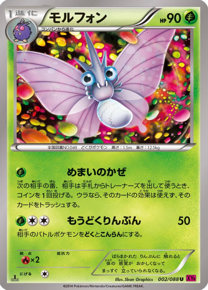 Carte Pokémon: モルフォン [Aéromite]