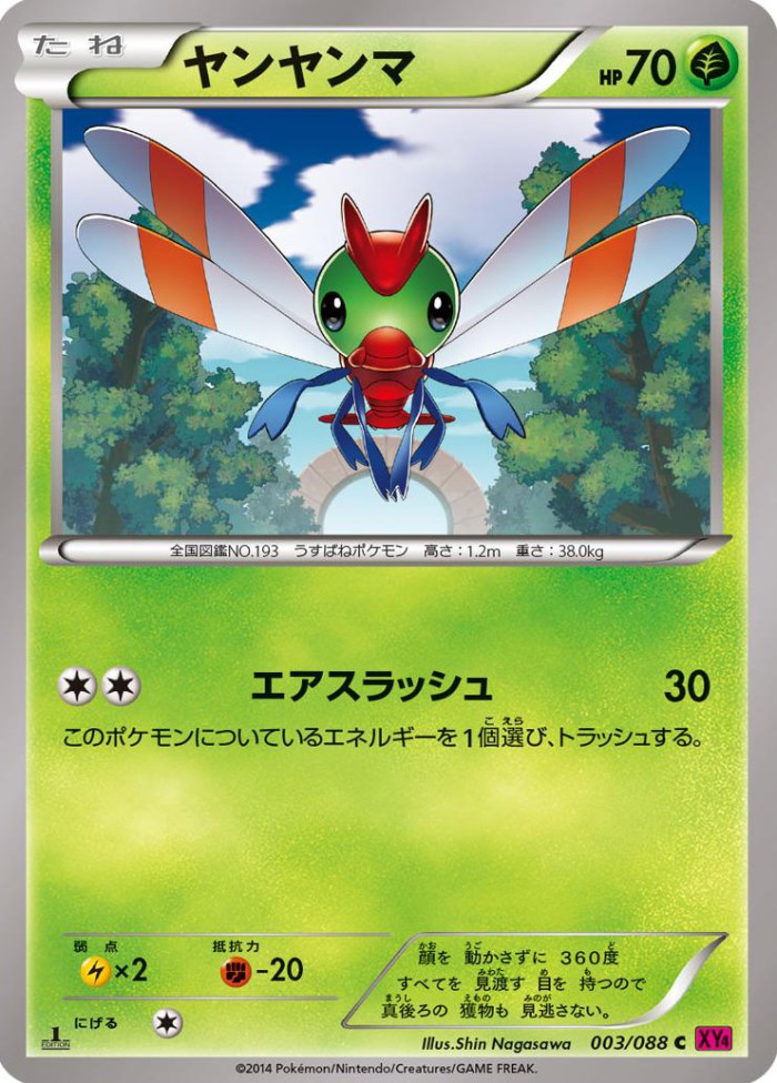 Carte Pokémon: ヤンヤンマ [Yanma]