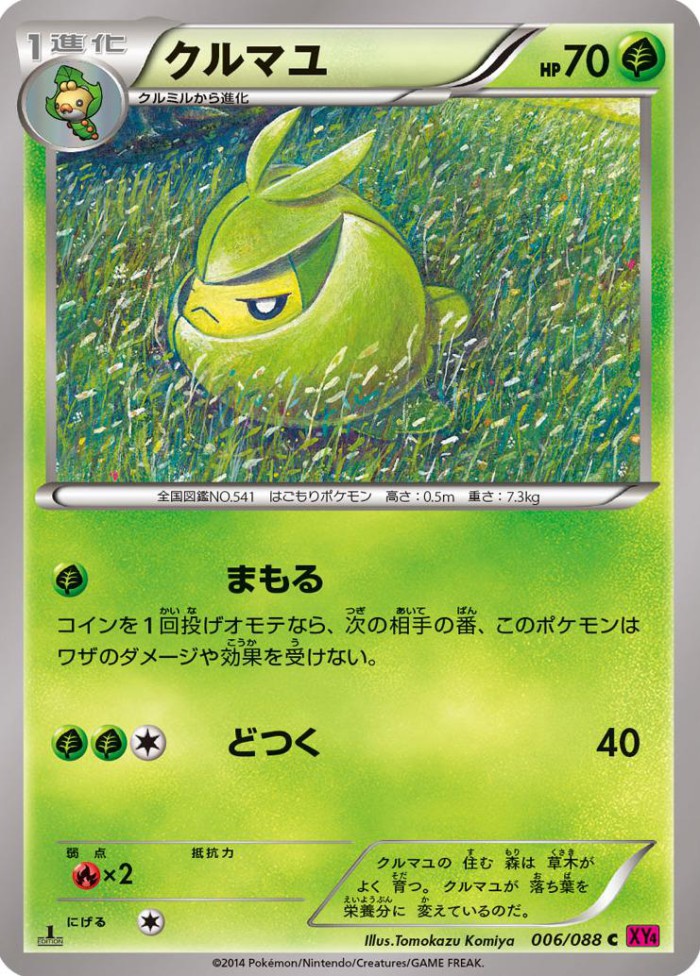 Carte Pokémon: クルマユ [Couverdure]