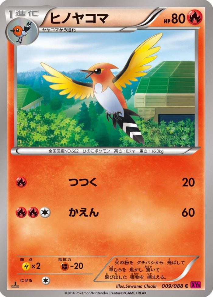 Carte Pokémon: ヒノヤコマ [Braisillon]