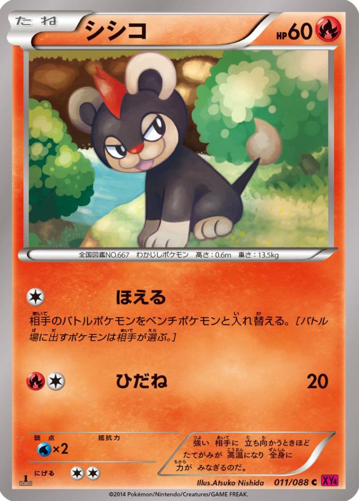 Carte Pokémon: シシコ [Hélionceau]