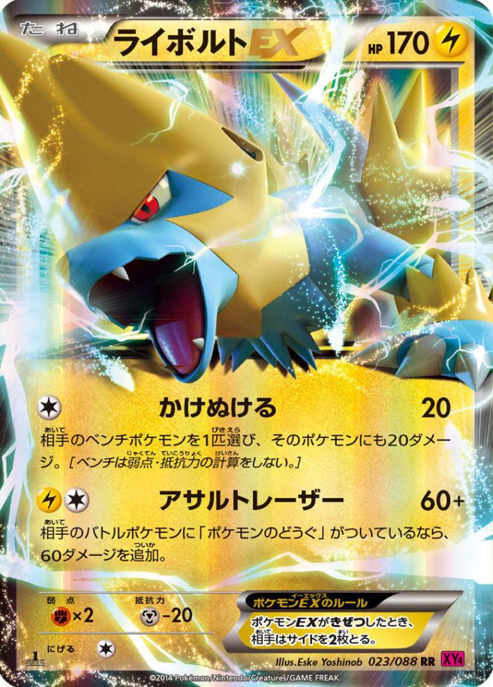 Carte Pokémon: ライボルト EX [Élecsprint EX]