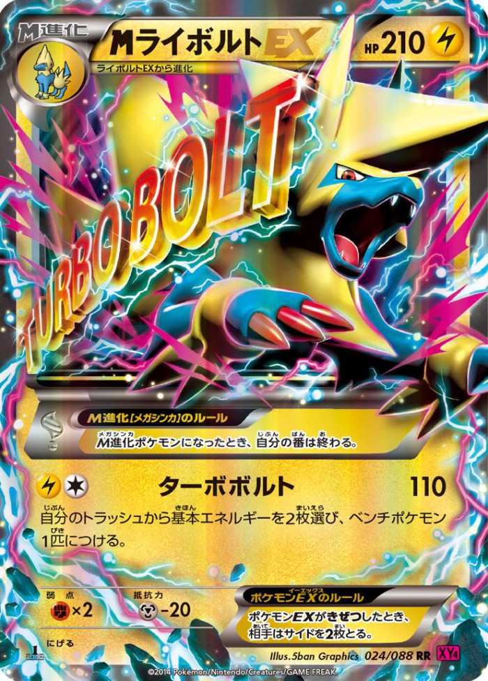 Carte Pokémon: M ライボルト EX [M Élecsprint EX]