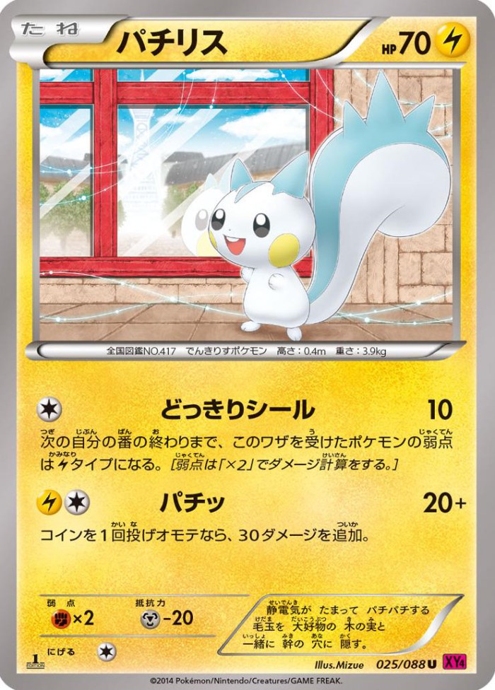 Carte Pokémon: パチリス [Pachirisu]