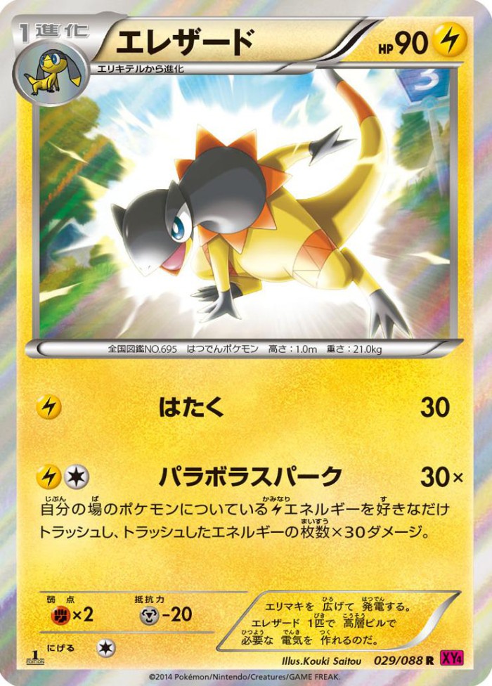 Carte Pokémon: エレザード [Iguolta]