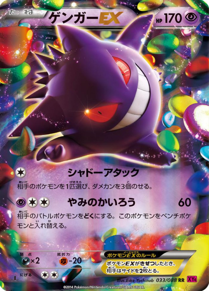 Carte Pokémon: ゲンガー EX [Ectoplasma EX]