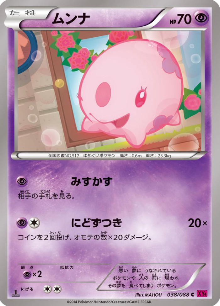 Carte Pokémon: ムンナ [Munna]