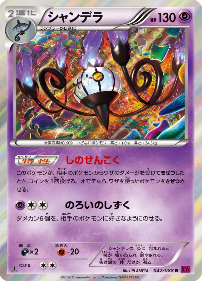 Carte Pokémon: シャンデラ [Lugulabre]