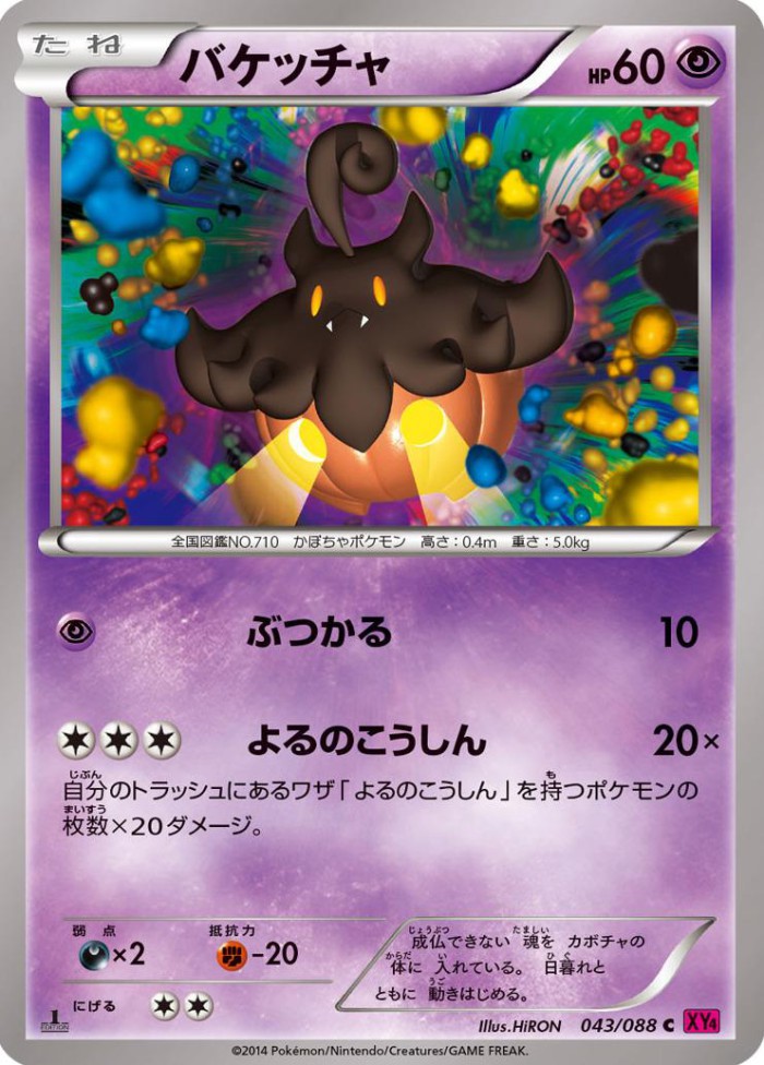 Carte Pokémon: バケッチャ [Pitrouille]