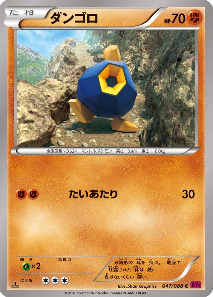 Carte Pokémon: ダンゴロ [Nodulithe]