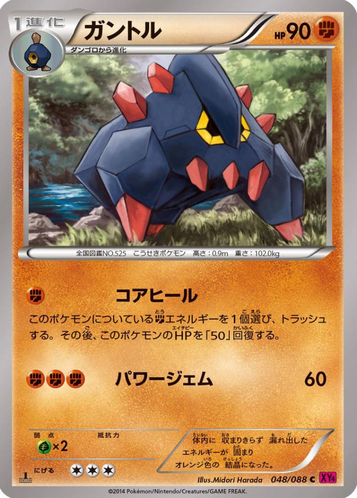 Carte Pokémon: ガントル [Géolithe]