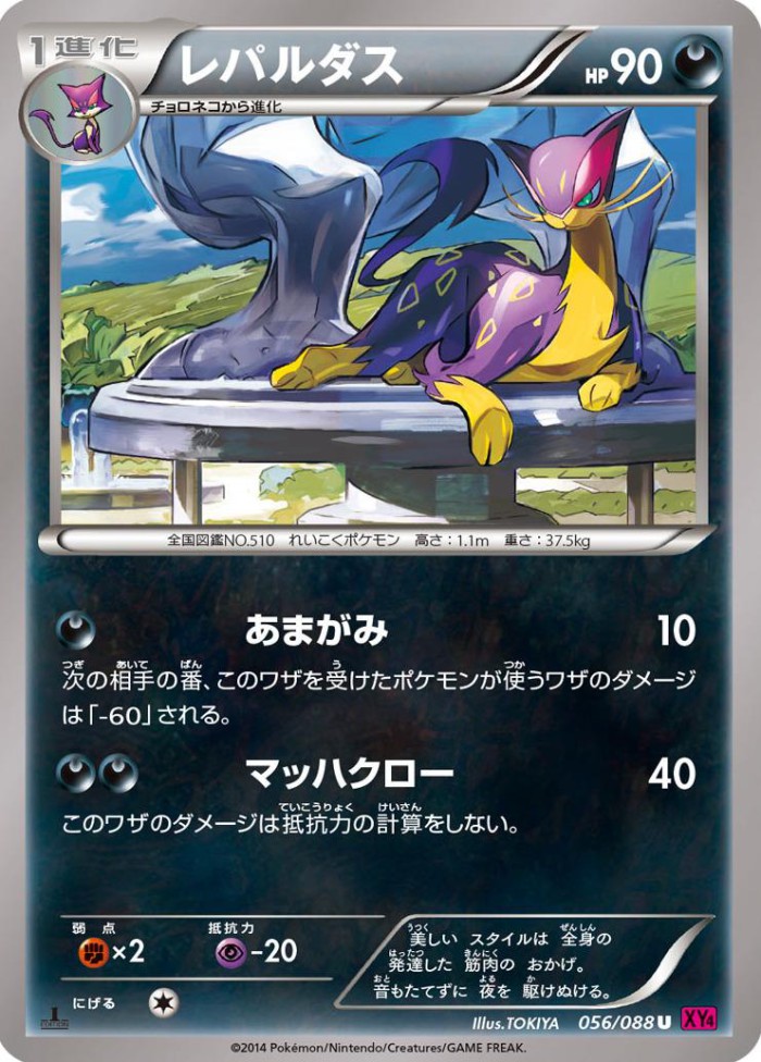 Carte Pokémon: レパルダス [Léopardus]