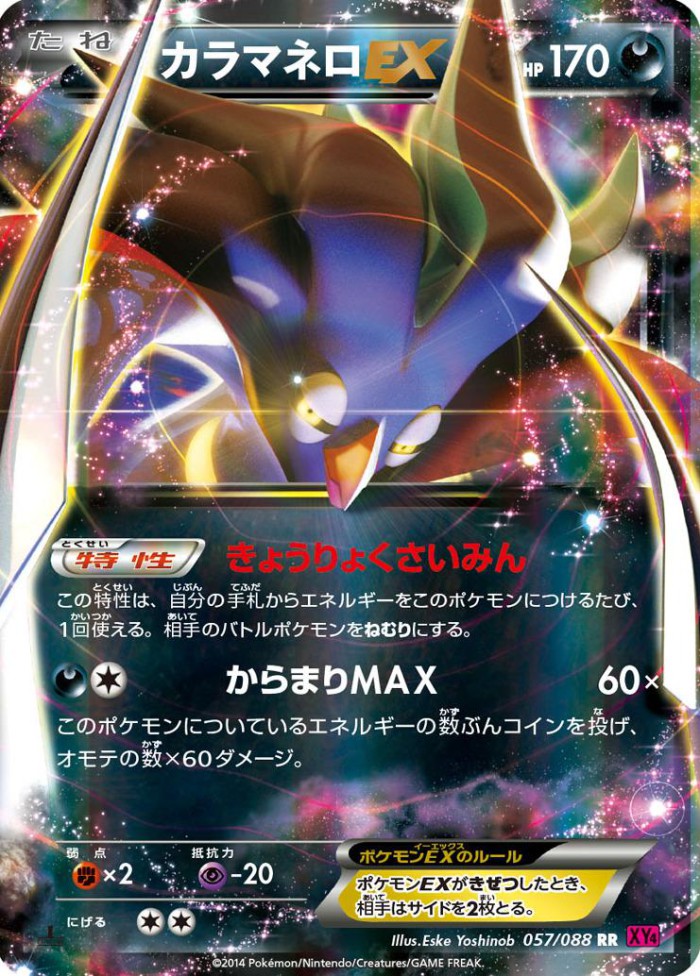 Carte Pokémon: カラマネロ EX [Sepiatroce EX]