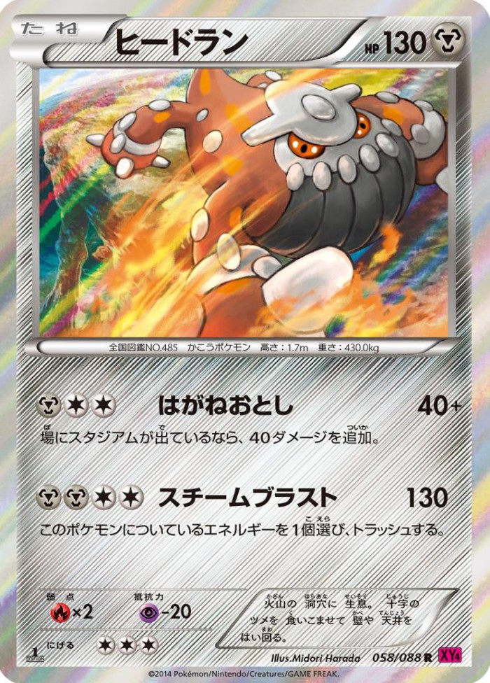 Carte Pokémon: ヒードラン [Heatran]