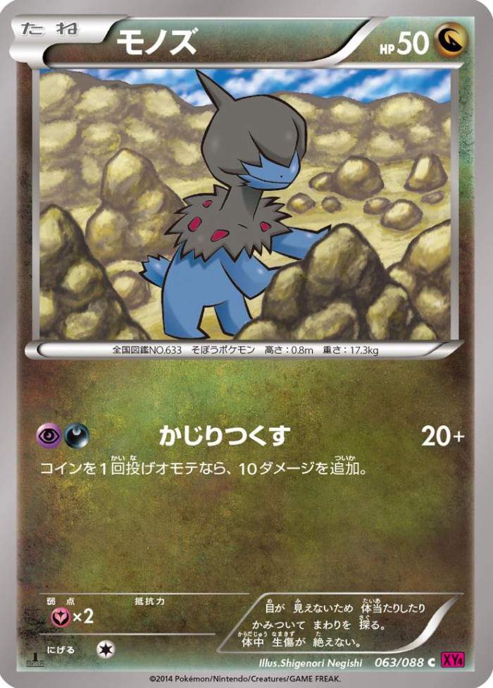 Carte Pokémon: モノズ [Solochi]