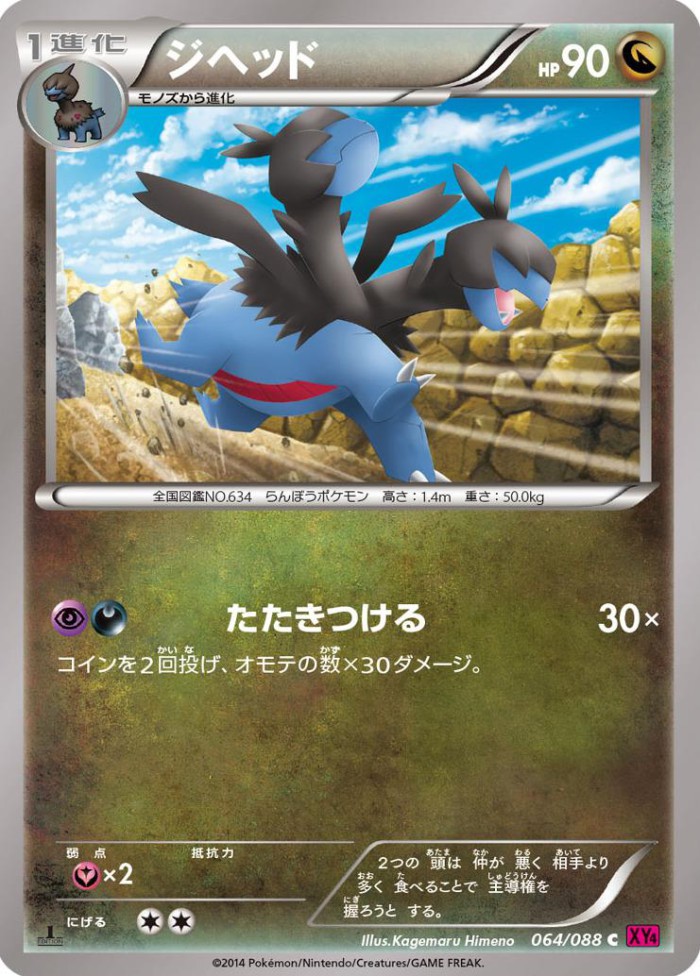 Carte Pokémon: ジヘッド [Diamat]