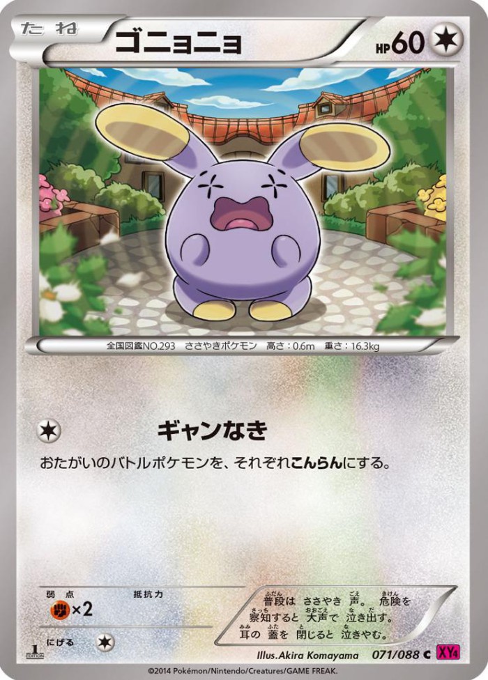 Carte Pokémon: ゴニョニョ [Chuchmur]