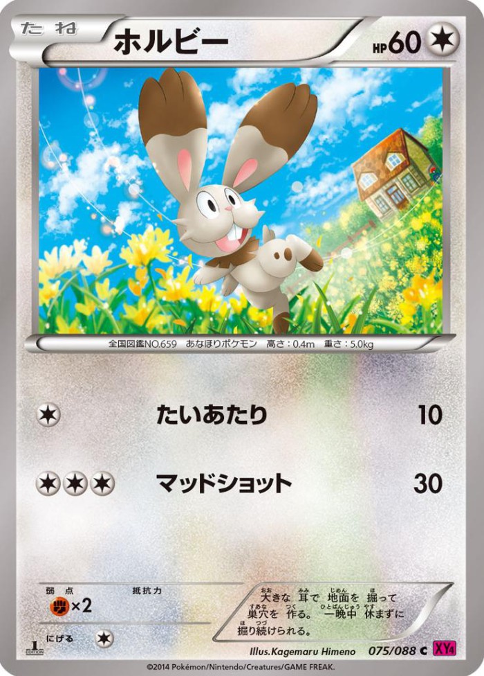 Carte Pokémon: ホルビー [Sapereau]