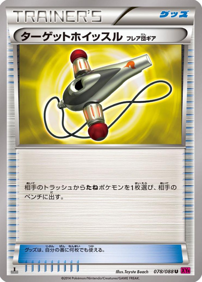 Carte Pokémon: ターゲットホイッスル [Sifflet de Rappel]