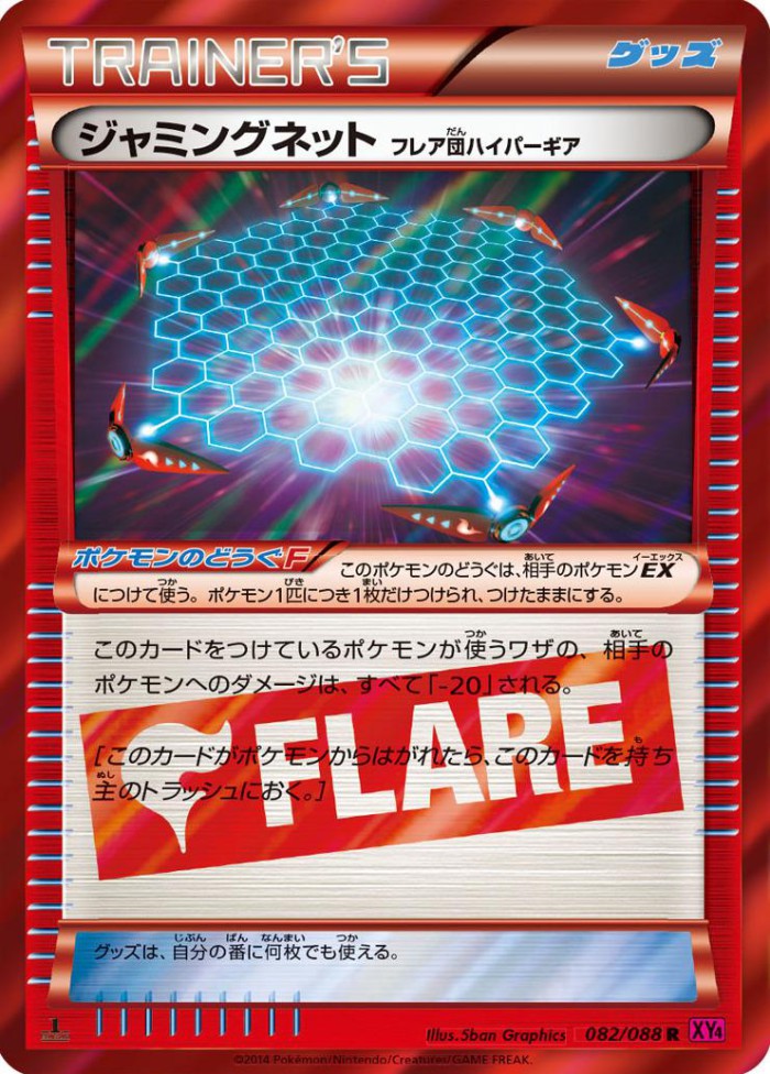 Carte Pokémon: ジャミングネット [Filet Entravant]