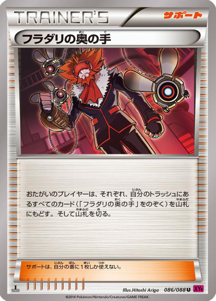 Carte Pokémon: フラダリの 奥の手 [Atout de Lysandre]