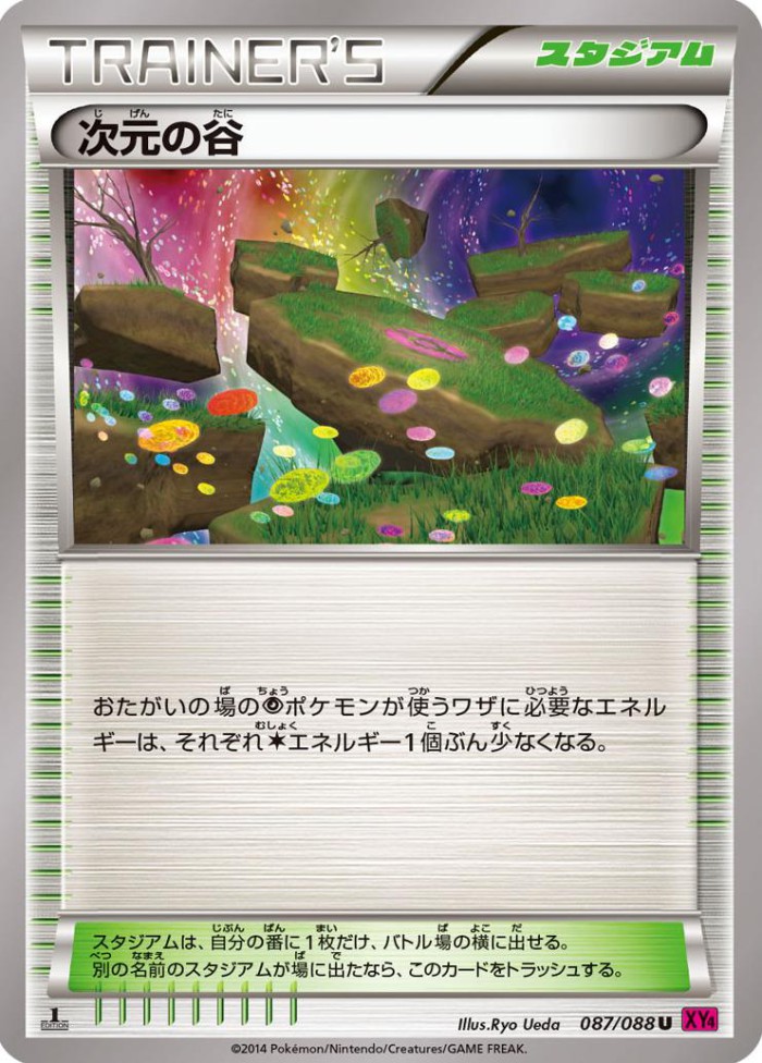 Carte Pokémon: 次元の谷 [Vallée Dimensionnelle]