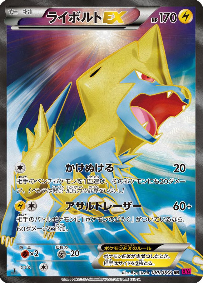 Carte Pokémon: ライボルト EX [Élecsprint EX]