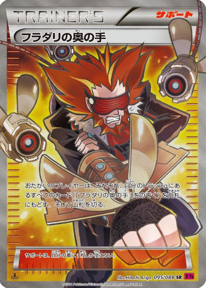 Carte Pokémon: フラダリの 奥の手 [Atout de Lysandre]