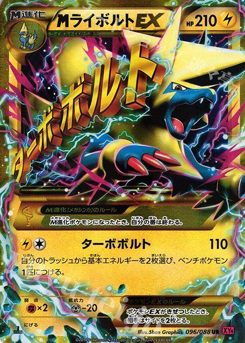 Carte Pokémon: M ライボルト EX [M Élecsprint EX]