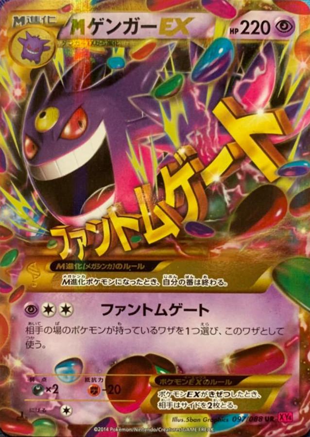 Carte Pokémon: M ゲンガー EX [M Ectoplasma EX]