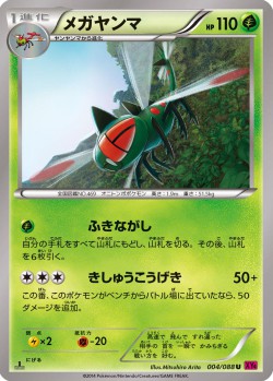 Carte Pokémon: Yanmega