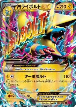 Carte Pokémon: M Élecsprint EX